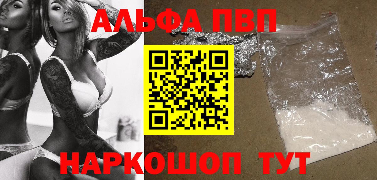 Видное  APVP Соль  Вход с VPN  Альфа ПВП  Alpha PVP кристаллы  А ПВП мука 
