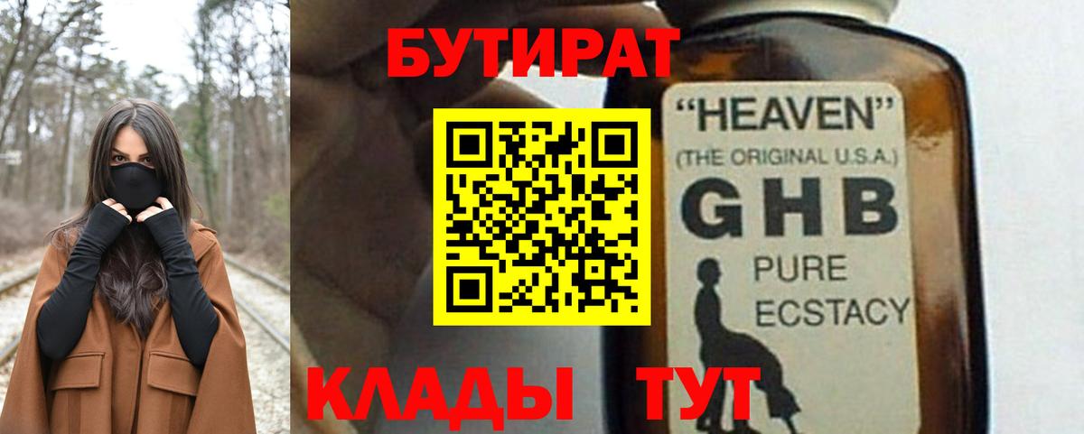 Бутират бутандиол Видное