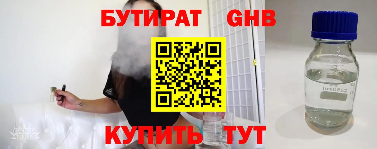 Видное  Бутират оксибутират  Бутират  Вход с VPN 