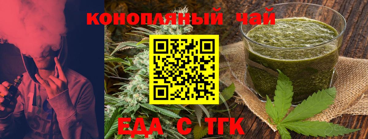 Видное  Еда ТГК конопля  Вход с VPN 