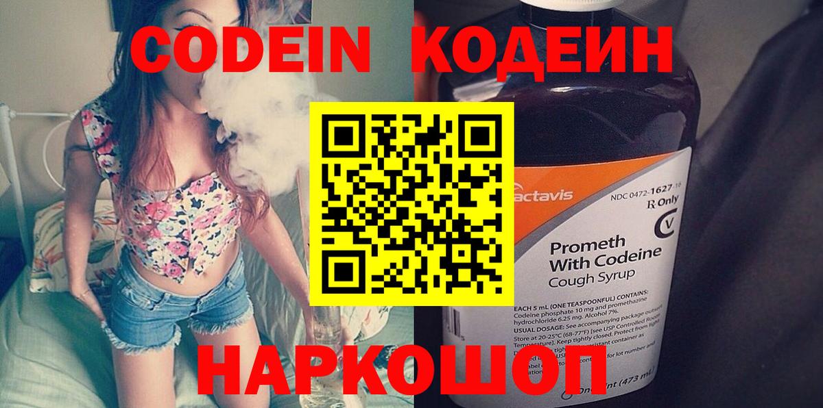 Видное  Кодеиновый сироп Lean напиток Lean (лин)  Вход с VPN  Кодеин напиток Lean (лин) 
