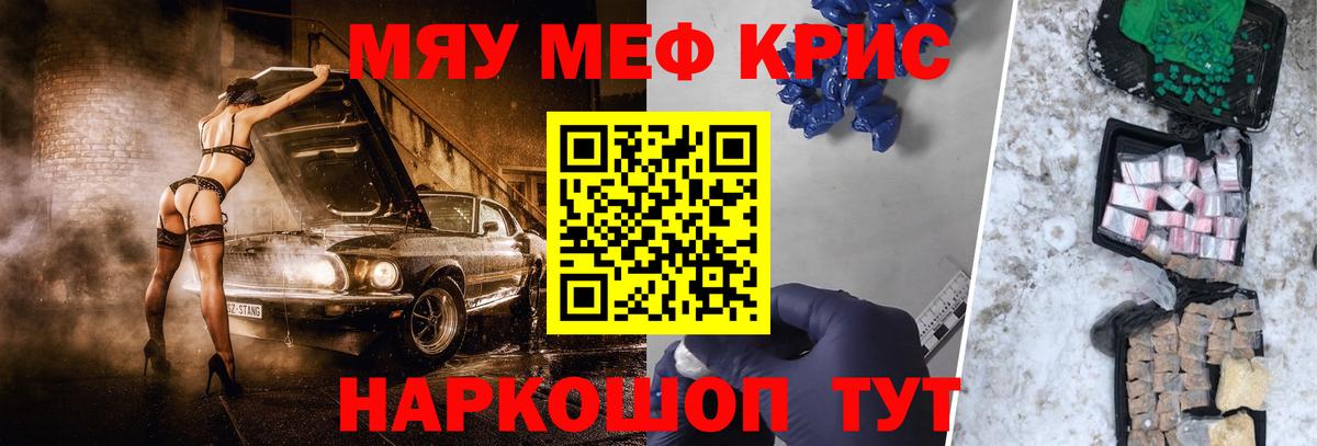 Меф Видное