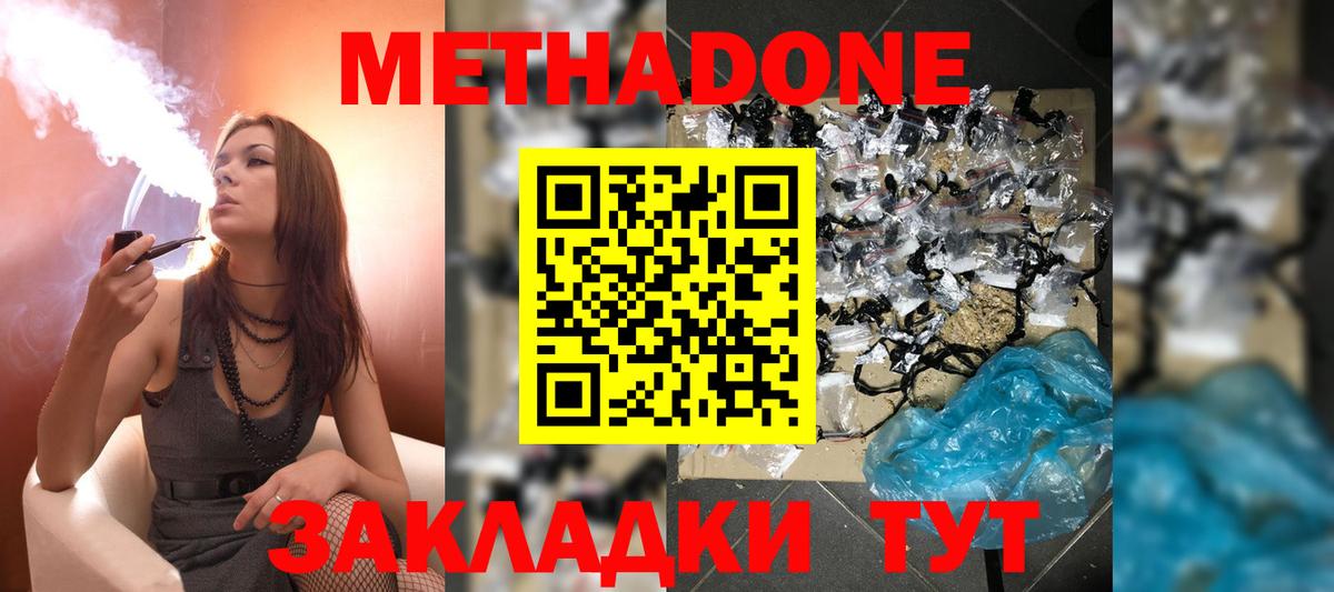Метадон белоснежный  МЕТАДОН VHQ  Вход с VPN  Видное 