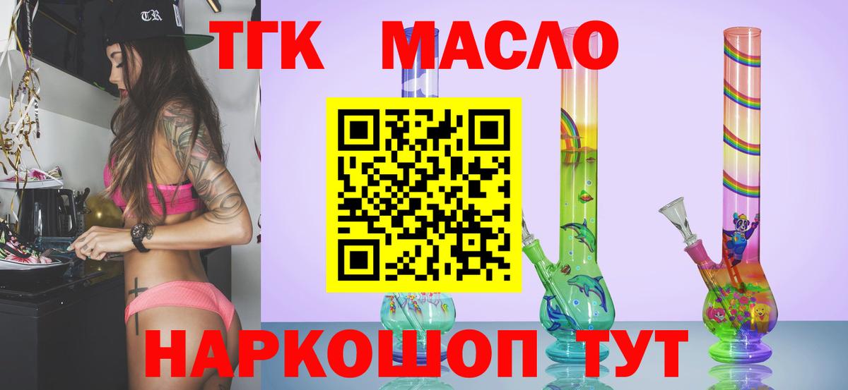 ТГК жижа Видное