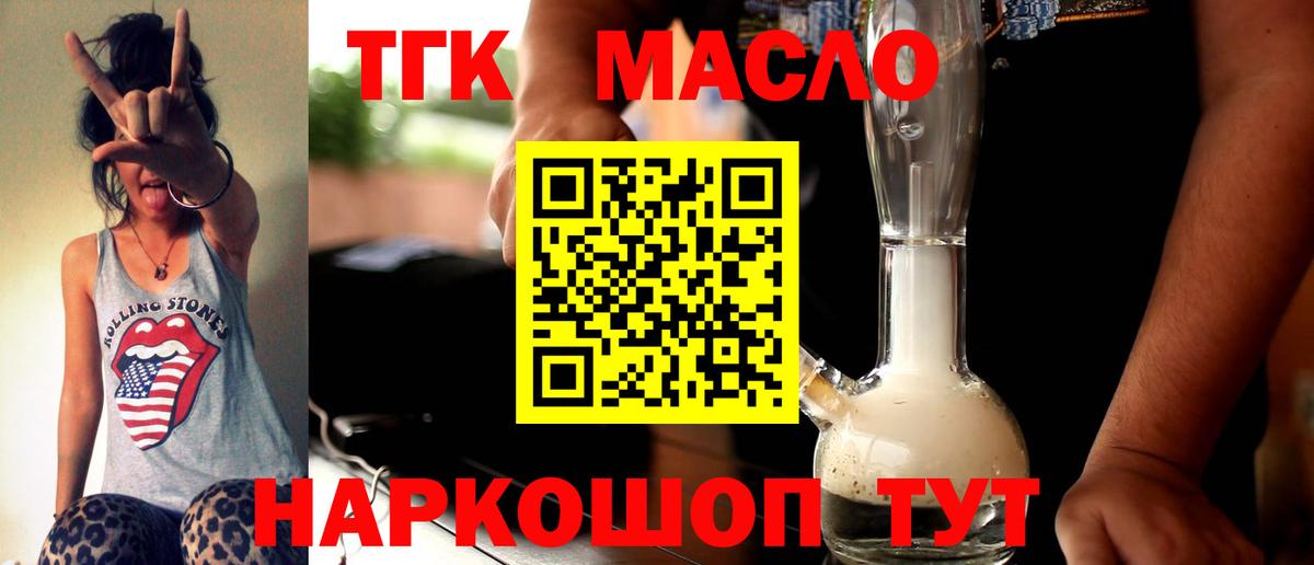 ТГК концентрат  Вход с VPN  ТГК вейп с тгк  Видное 